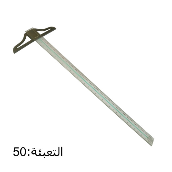 مساطر تي كرستال 80 سم متحرك T-80