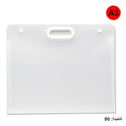 دوسية بلاستيك مقوى شفاف حجم A3 رقم 5109