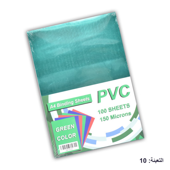 ماعون غـلاف تجليد بلاستيك أخضر P.V.C.