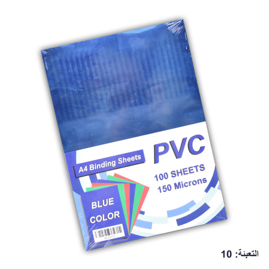 ماعون غـلاف تجليد بلاستيك أزرق P.V.C.