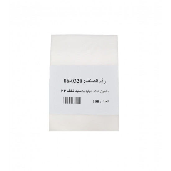 ماعون تجليد بلاستيك شفاف