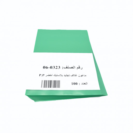 ماعون غـلاف تجليد بلاستيك لون أخضر