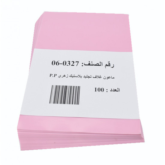 ماعون غـلاف تجليد بلاستيك لون زهري