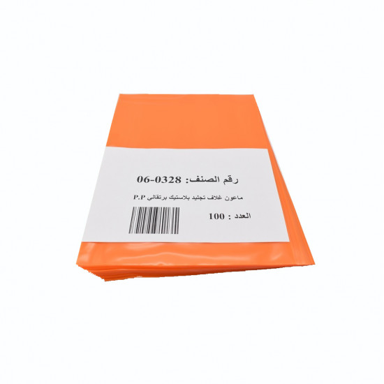 ماعون غـلاف تجليد بلاستيك لون برتقالي