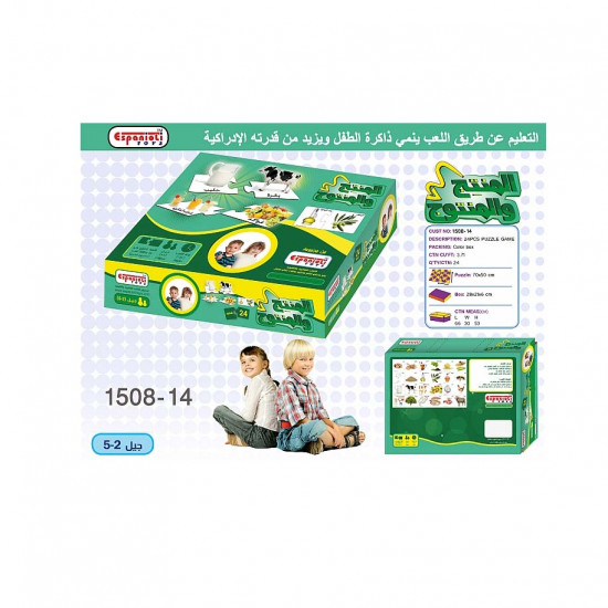 بزل تعليمي المنتج و المنتوج  رقم 14-1508